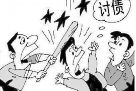 伊吾专业要账公司